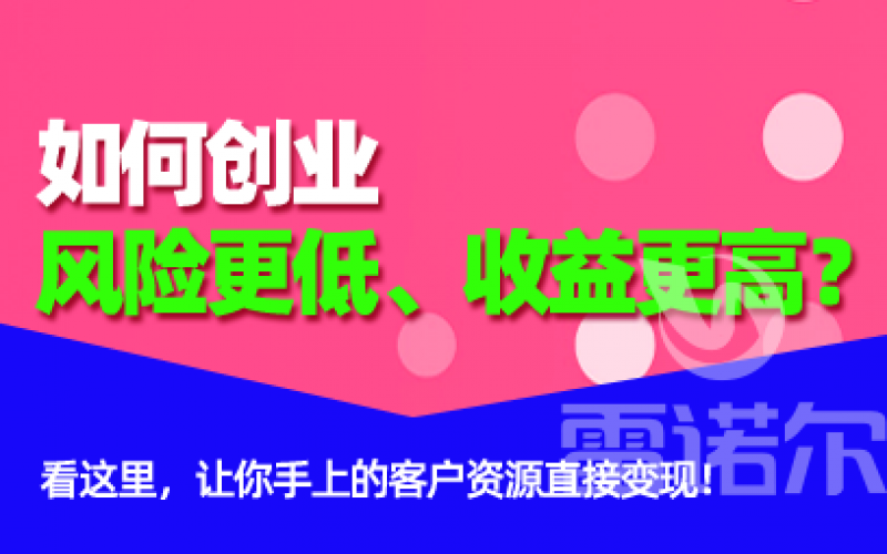 如何創(chuàng)業(yè)風(fēng)險更低、收益更高？