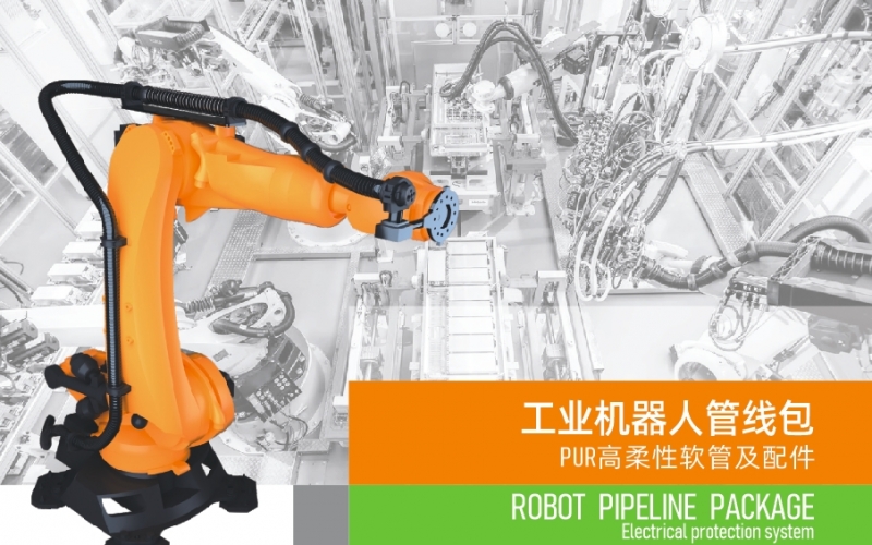 浙江雷諾爾電氣引領(lǐng)智能制造新時(shí)代---2024年5月，機(jī)器人管線(xiàn)包全面上市